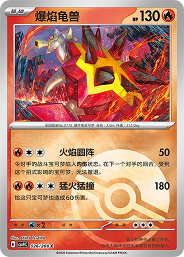 Turtonator CSV9C-026/208 C Poké Ball Foil — Simplified Chinese Pokémon card