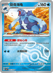Carracosta CSV9C-045/208 U Master Ball Foil — Simplified Chinese Pokémon card