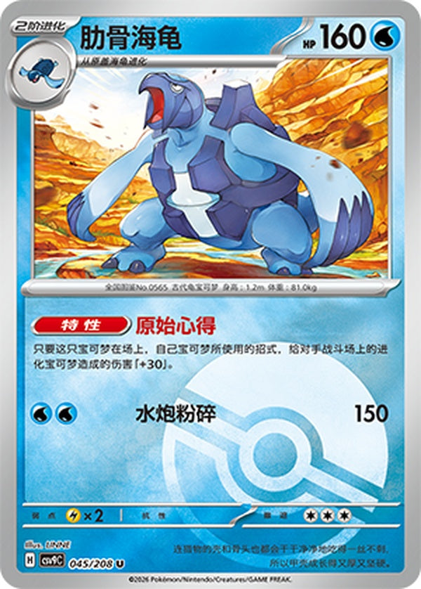 Carracosta CSV9C-045/208 U Poké Ball Foil — Simplified Chinese Pokémon card