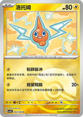 Rotom CSV9C-062/208 C Poké Ball Foil — Simplified Chinese Pokémon card