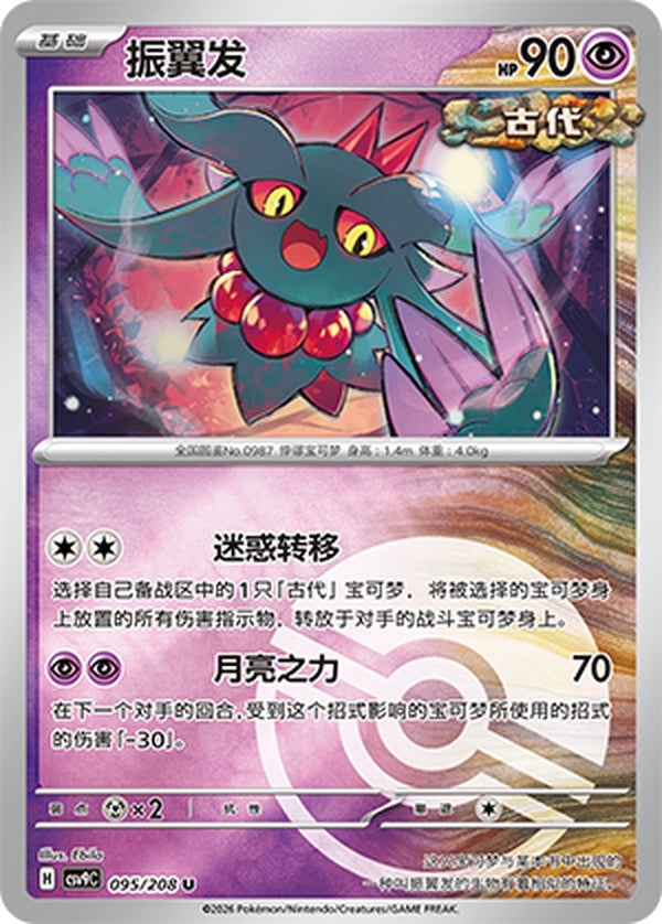 Flutter Mane CSV9C-095/208 U Poké Ball Foil — Simplified Chinese Pokémon card