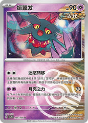 Flutter Mane CSV9C-095/208 U Master Ball Foil — Simplified Chinese Pokémon card