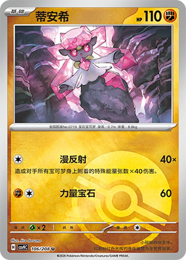 Diancie CSV9C-106/208 U Poké Ball Foil — Simplified Chinese Pokémon card