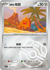 Alolan Diglett CSV9C-128/208 C Master Ball Foil — Simplified Chinese Pokémon card