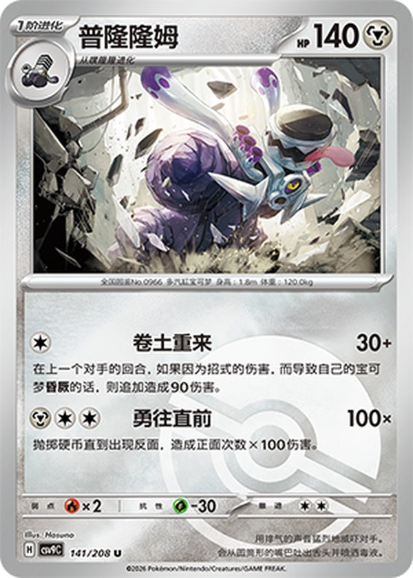 Revavroom CSV9C-141/208 U Poké Ball Foil — Simplified Chinese Pokémon card
