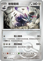 Revavroom CSV9C-141/208 U Poké Ball Foil — Simplified Chinese Pokémon card