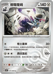 Revavroom CSV9C-141/208 U Master Ball Foil — Simplified Chinese Pokémon card