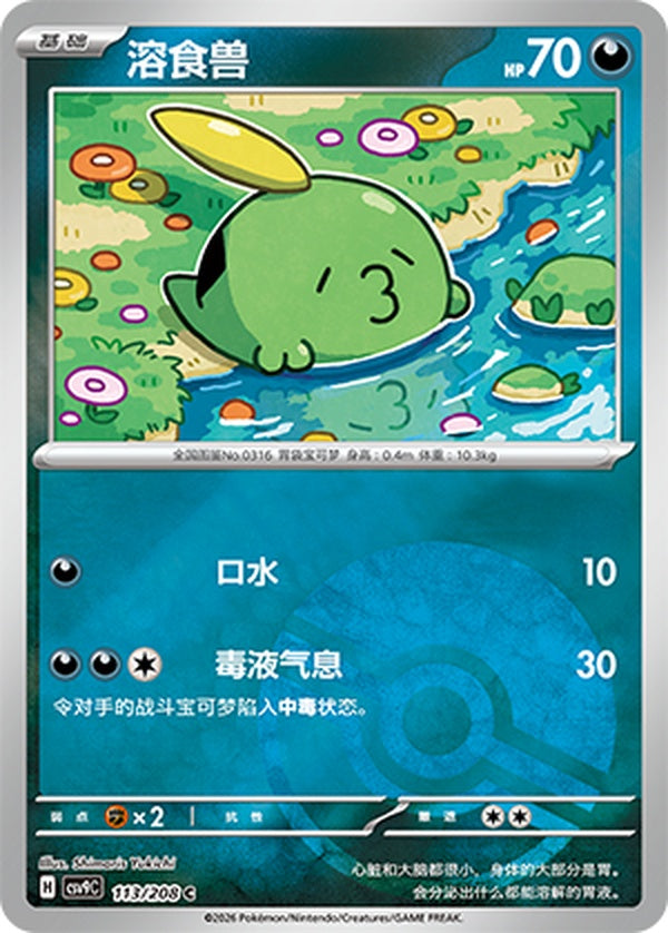 Gulpin CSV9C-113/208 C Poké Ball Foil — Simplified Chinese Pokémon card