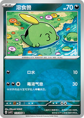 Gulpin CSV9C-113/208 C Poké Ball Foil — Simplified Chinese Pokémon card