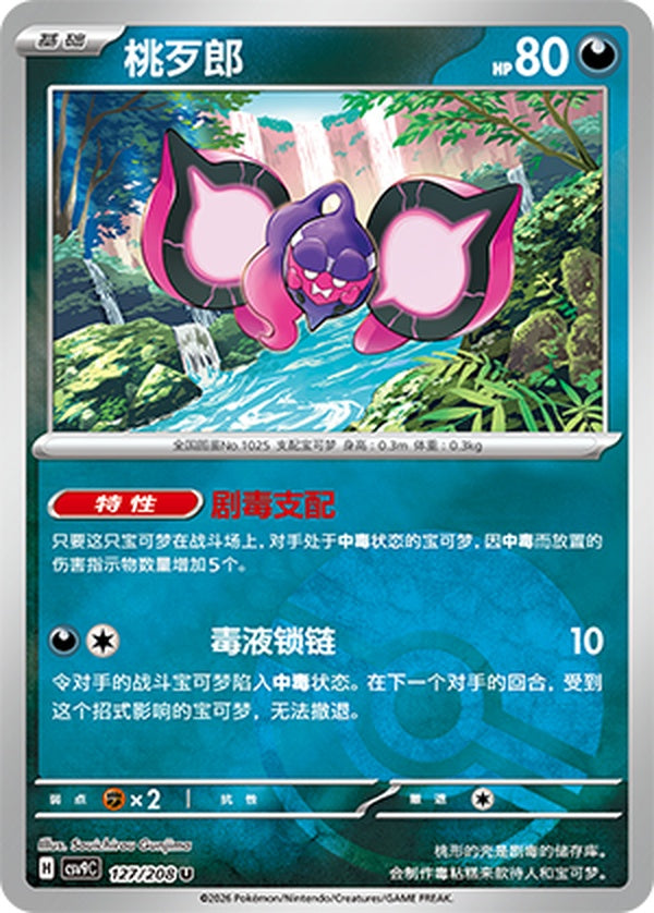Pecharunt CSV9C-127/208 U Poké Ball Foil — Simplified Chinese Pokémon card