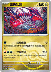 Eternatus CSV9C-151/208 R Poké Ball Foil — Simplified Chinese Pokémon card