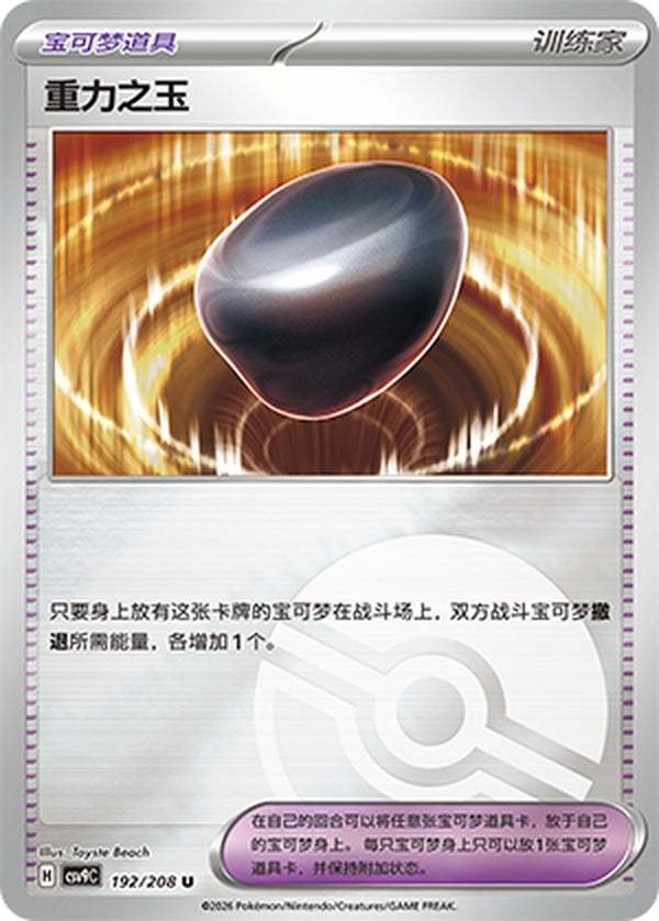 Gravity Gemstone CSV9C-192/208 U Poké Ball Foil — Simplified Chinese Pokémon card