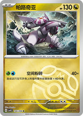 Palkia CSV9C-146/208 R Master Ball Foil — Simplified Chinese Pokémon card