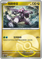 Palkia CSV9C-146/208 R Poké Ball Foil — Simplified Chinese Pokémon card