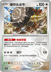 Bouffalant CSV9C-162/208 U Master Ball Foil — Simplified Chinese Pokémon card