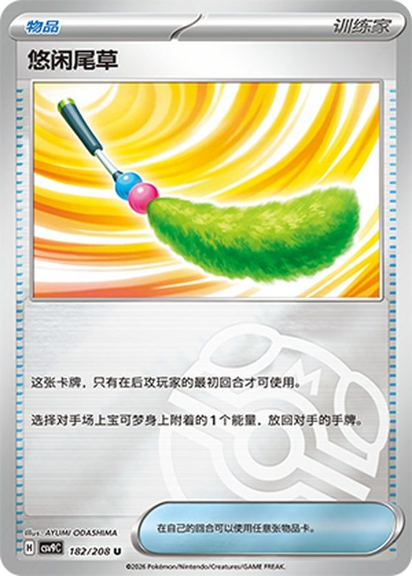 Chill Teaser Toy CSV9C-182/208 U Master Ball Foil — Simplified Chinese Pokémon card