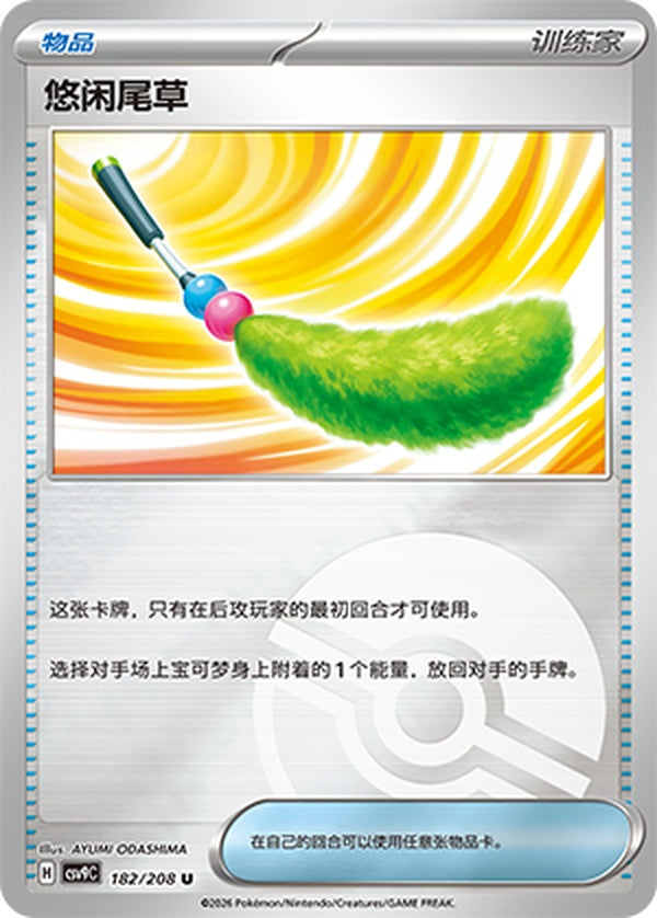 Chill Teaser Toy CSV9C-182/208 U Poké Ball Foil — Simplified Chinese Pokémon card