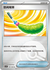 Chill Teaser Toy CSV9C-182/208 U Poké Ball Foil — Simplified Chinese Pokémon card