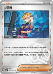 Briar CSV9C-202/208 U Master Ball Foil — Simplified Chinese Pokémon card