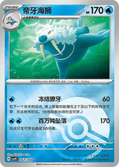 Walrein CSV9C-042/208 U Poké Ball Foil — Simplified Chinese Pokémon card