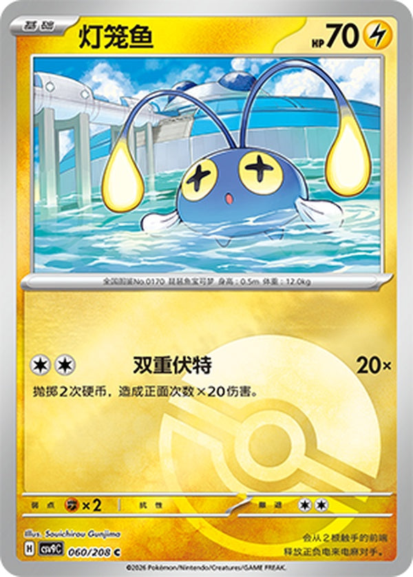 Chinchou CSV9C-060/208 C Poké Ball Foil — Simplified Chinese Pokémon card