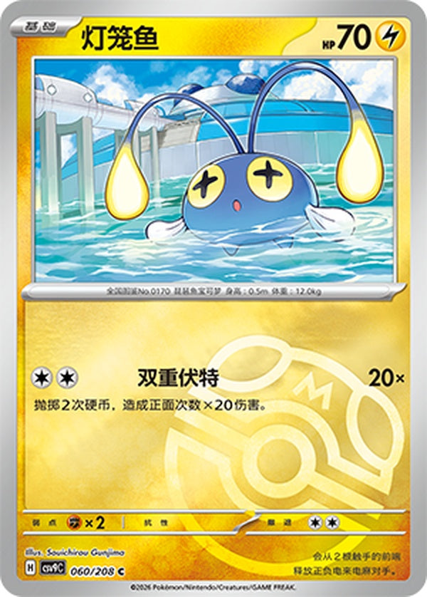 Chinchou CSV9C-060/208 C Master Ball Foil — Simplified Chinese Pokémon card