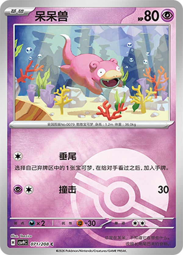 Slowpoke CSV9C-071/208 C Poké Ball Foil — Simplified Chinese Pokémon card