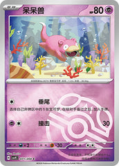 Slowpoke CSV9C-071/208 C Master Ball Foil — Simplified Chinese Pokémon card