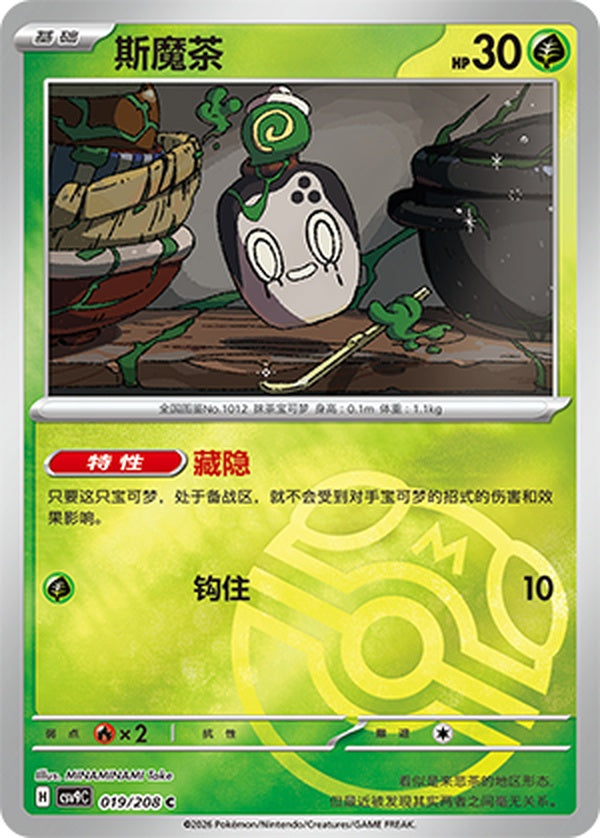 Poltchageist CSV9C-019/208 C Master Ball Foil — Simplified Chinese Pokémon card