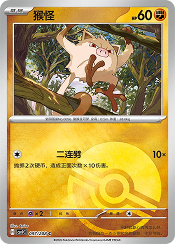 Mankey CSV9C-097/208 C Poké Ball Foil — Simplified Chinese Pokémon card