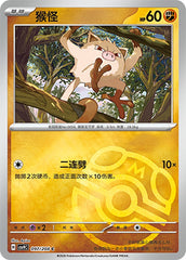 Mankey CSV9C-097/208 C Master Ball Foil — Simplified Chinese Pokémon card