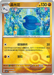 Glimmora CSV9C-111/208 C Poké Ball Foil — Simplified Chinese Pokémon card