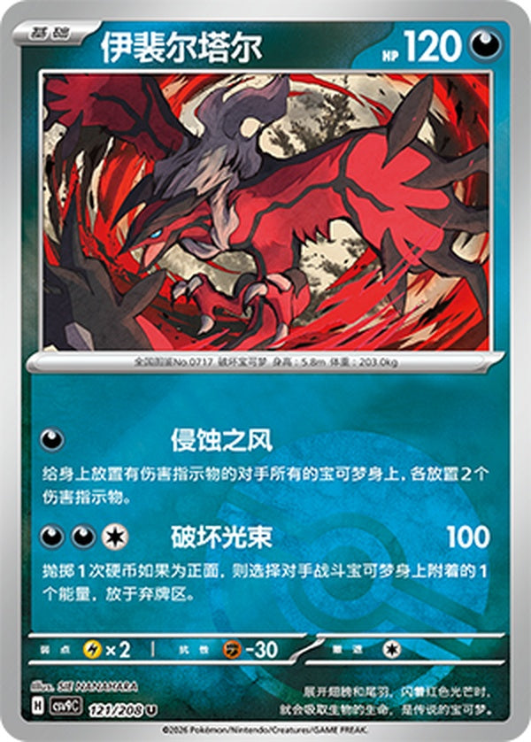 Yveltal CSV9C-121/208 U Poké Ball Foil — Simplified Chinese Pokémon card