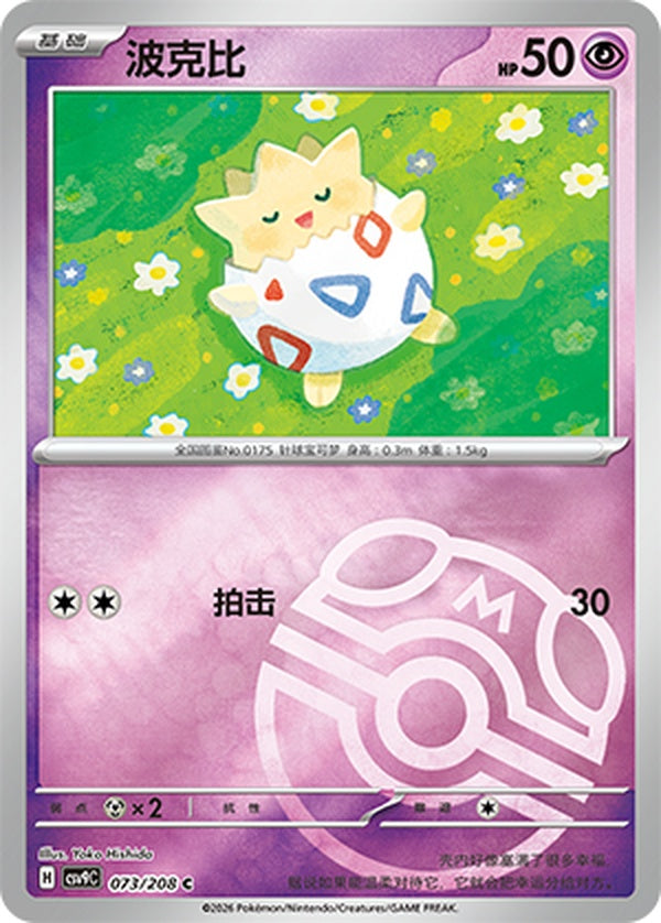 Togepi CSV9C-073/208 C Master Ball Foil — Simplified Chinese Pokémon card