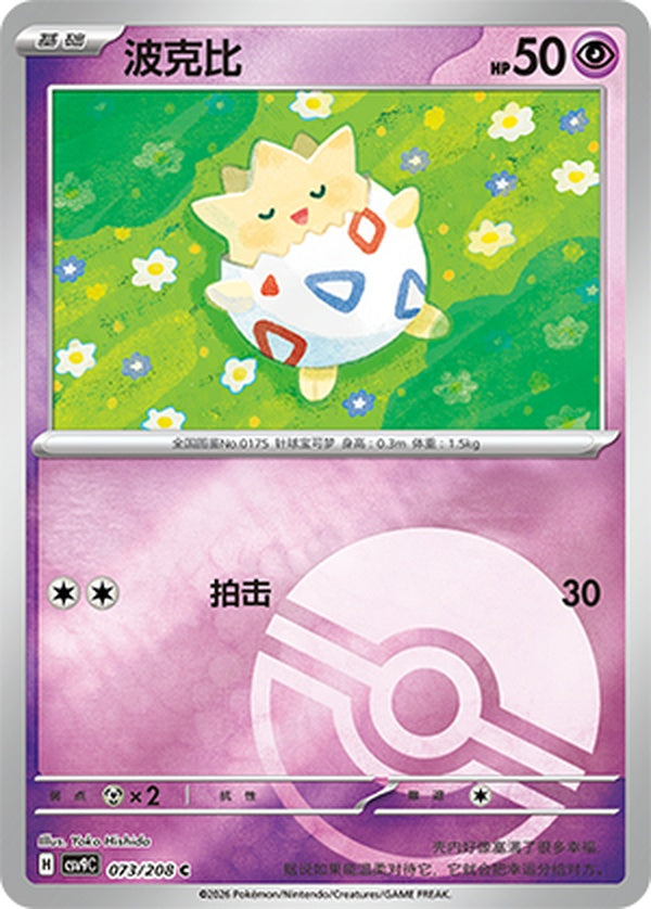 Togepi CSV9C-073/208 C Poké Ball Foil — Simplified Chinese Pokémon card