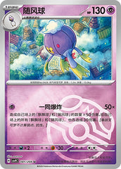 Drifblim CSV9C-081/208 U Master Ball Foil — Simplified Chinese Pokémon card