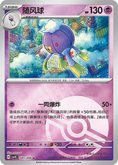 Drifblim CSV9C-081/208 U Poké Ball Foil — Simplified Chinese Pokémon card