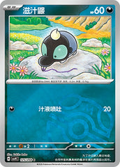 Shroodle CSV9C-125/208 C Master Ball Foil — Simplified Chinese Pokémon card