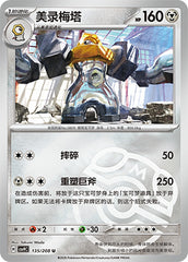 Melmetal CSV9C-135/208 U Master Ball Foil — Simplified Chinese Pokémon card