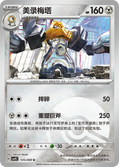 Melmetal CSV9C-135/208 U Poké Ball Foil — Simplified Chinese Pokémon card