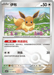 Eevee CSV9C-153/208 C Poké Ball Foil — Simplified Chinese Pokémon card