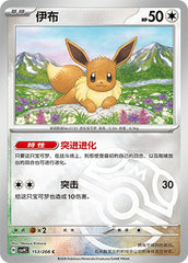 Eevee CSV9C-153/208 C Master Ball Foil — Simplified Chinese Pokémon card
