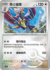 Braviary CSV9C-164/208 U Poké Ball Foil — Simplified Chinese Pokémon card