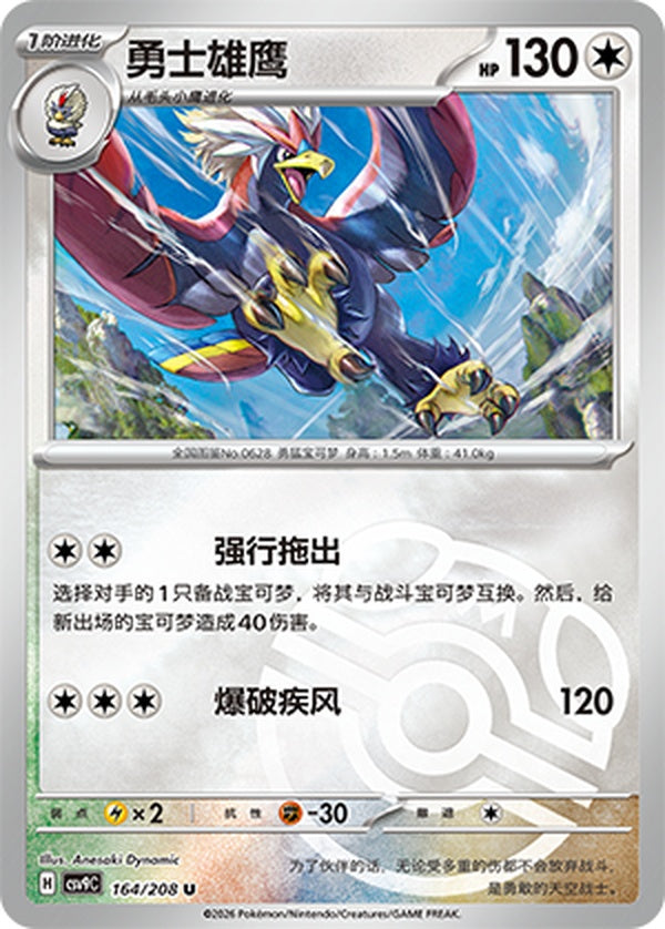 Braviary CSV9C-164/208 U Master Ball Foil — Simplified Chinese Pokémon card