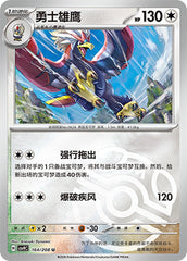 Braviary CSV9C-164/208 U Master Ball Foil — Simplified Chinese Pokémon card