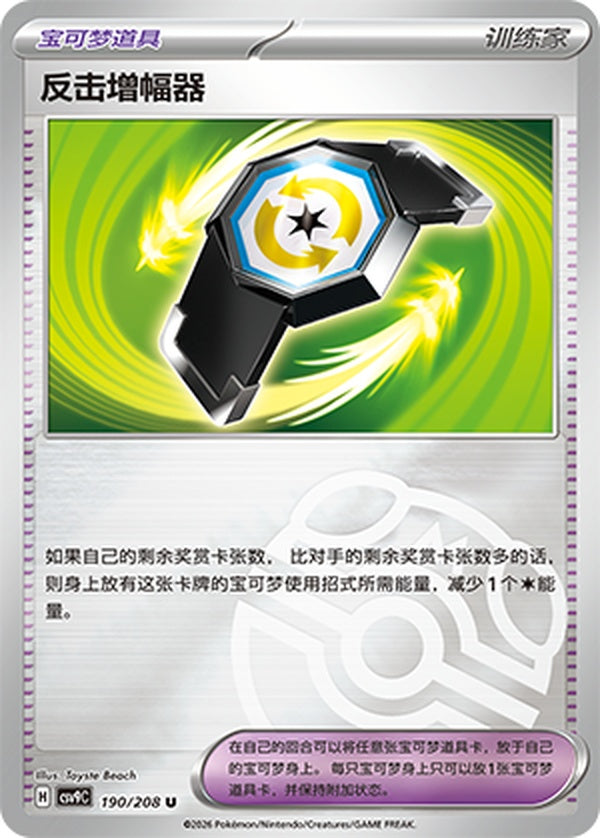 Counter Gain CSV9C-190/208 U Master Ball Foil — Simplified Chinese Pokémon card