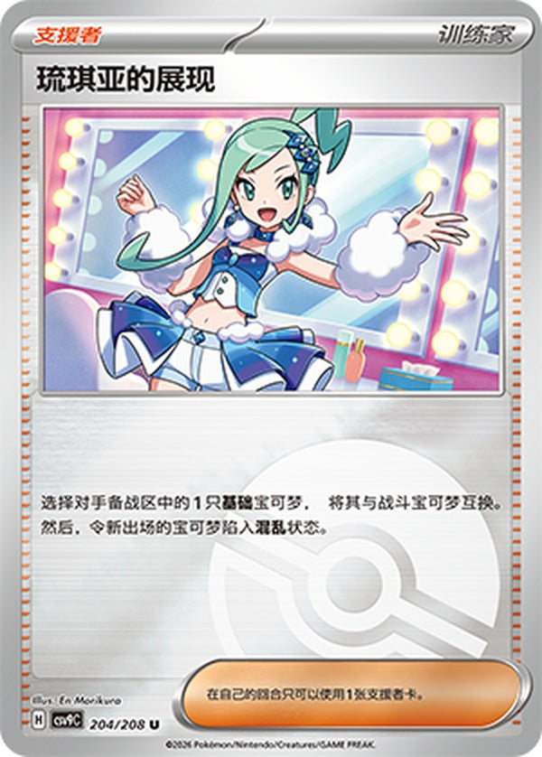 Lisia's Appeal CSV9C-204/208 U Poké Ball Foil — Simplified Chinese Pokémon card