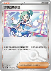 Lisia's Appeal CSV9C-204/208 U Poké Ball Foil — Simplified Chinese Pokémon card