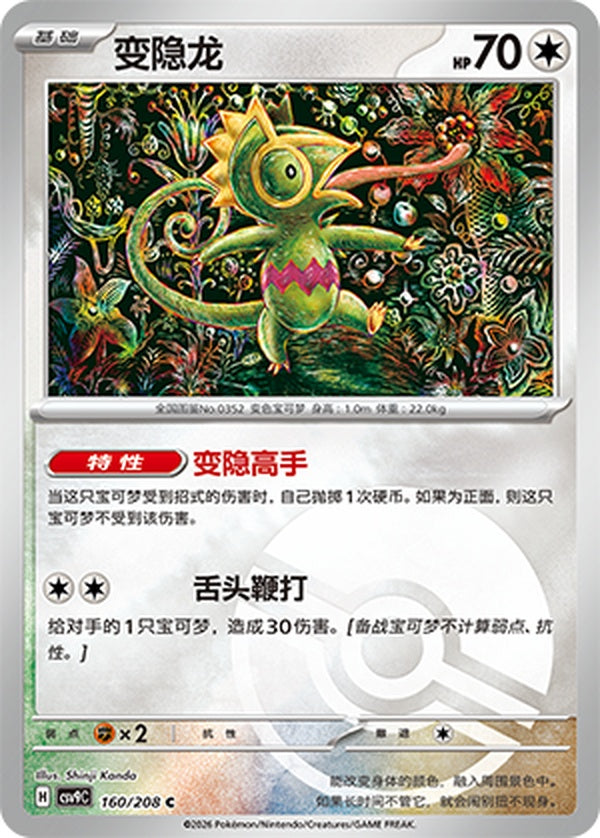 Kecleon CSV9C-160/208 C Poké Ball Foil — Simplified Chinese Pokémon card