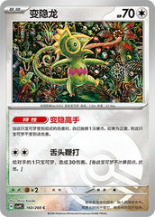 Kecleon CSV9C-160/208 C Poké Ball Foil — Simplified Chinese Pokémon card